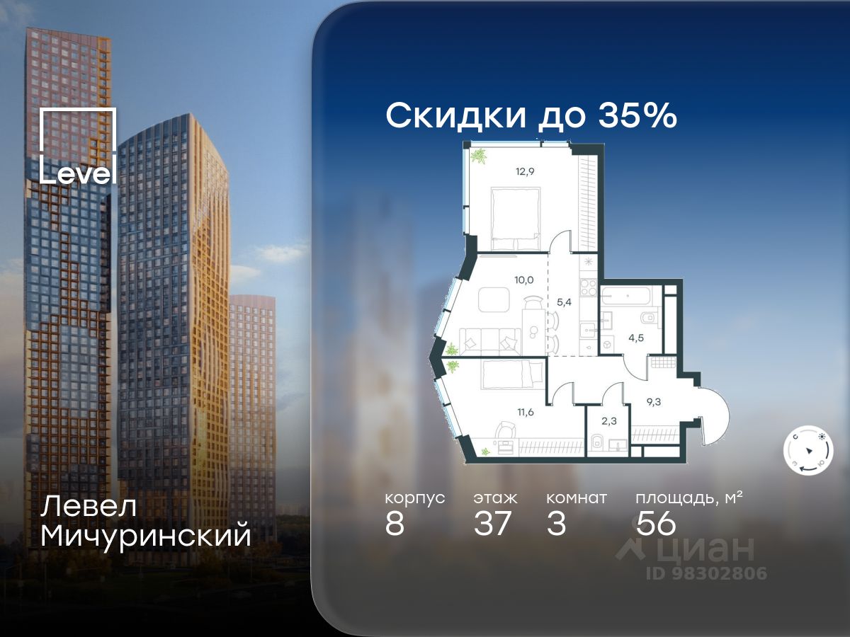 3-комн.кв., 56 м², 37/48 этаж