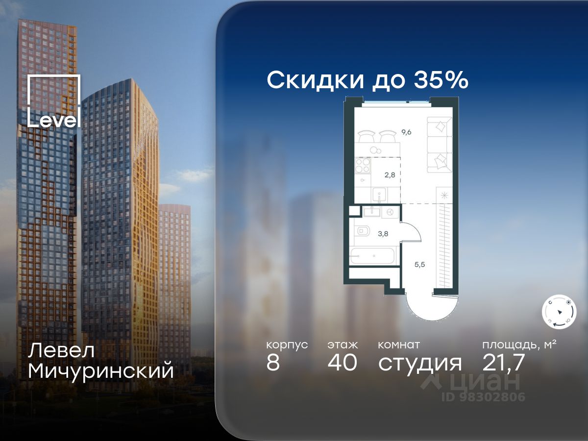 Студия, 21,7 м², 40/48 этаж