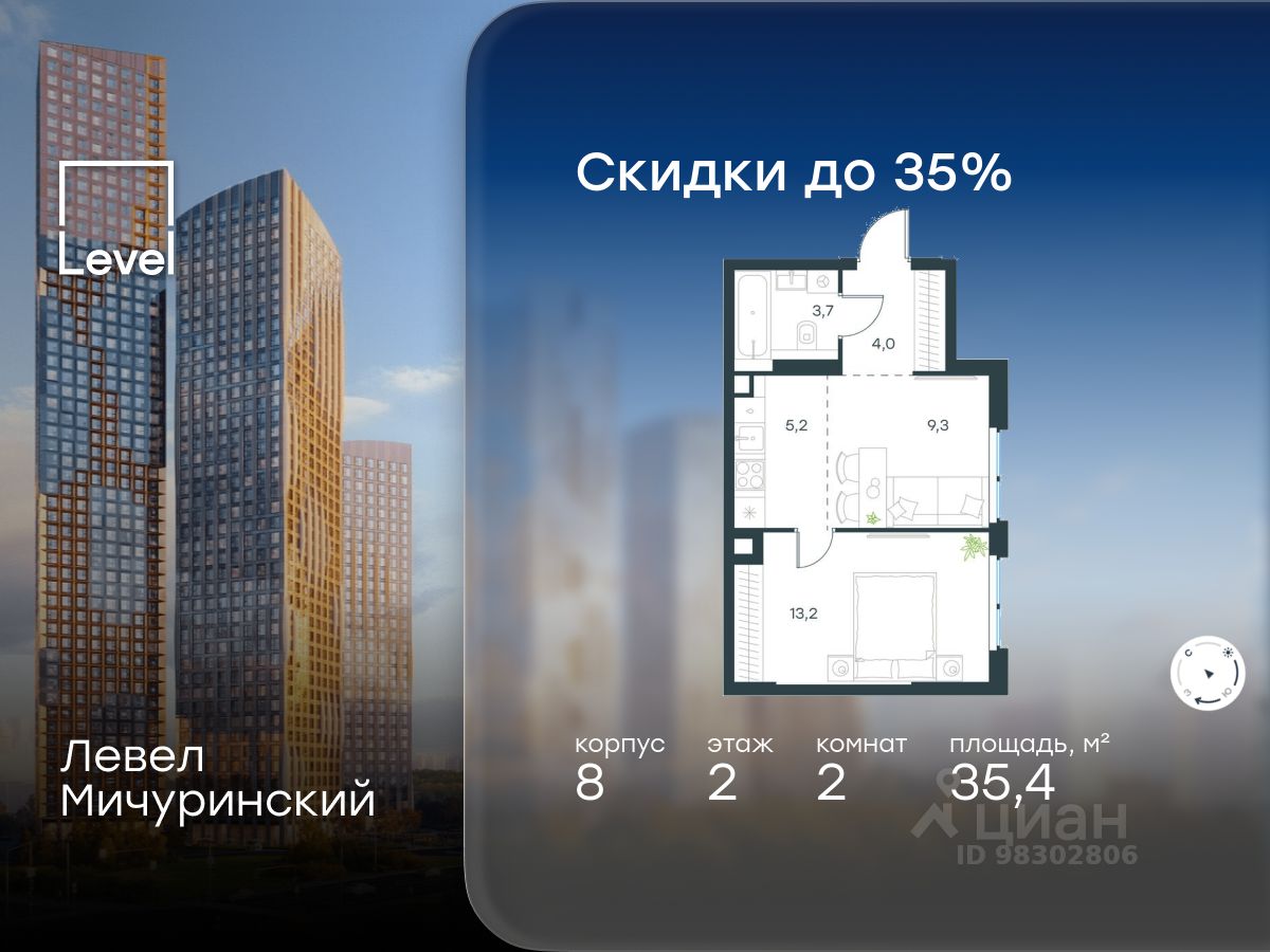 2-комн.кв., 35,4 м², 2/48 этаж