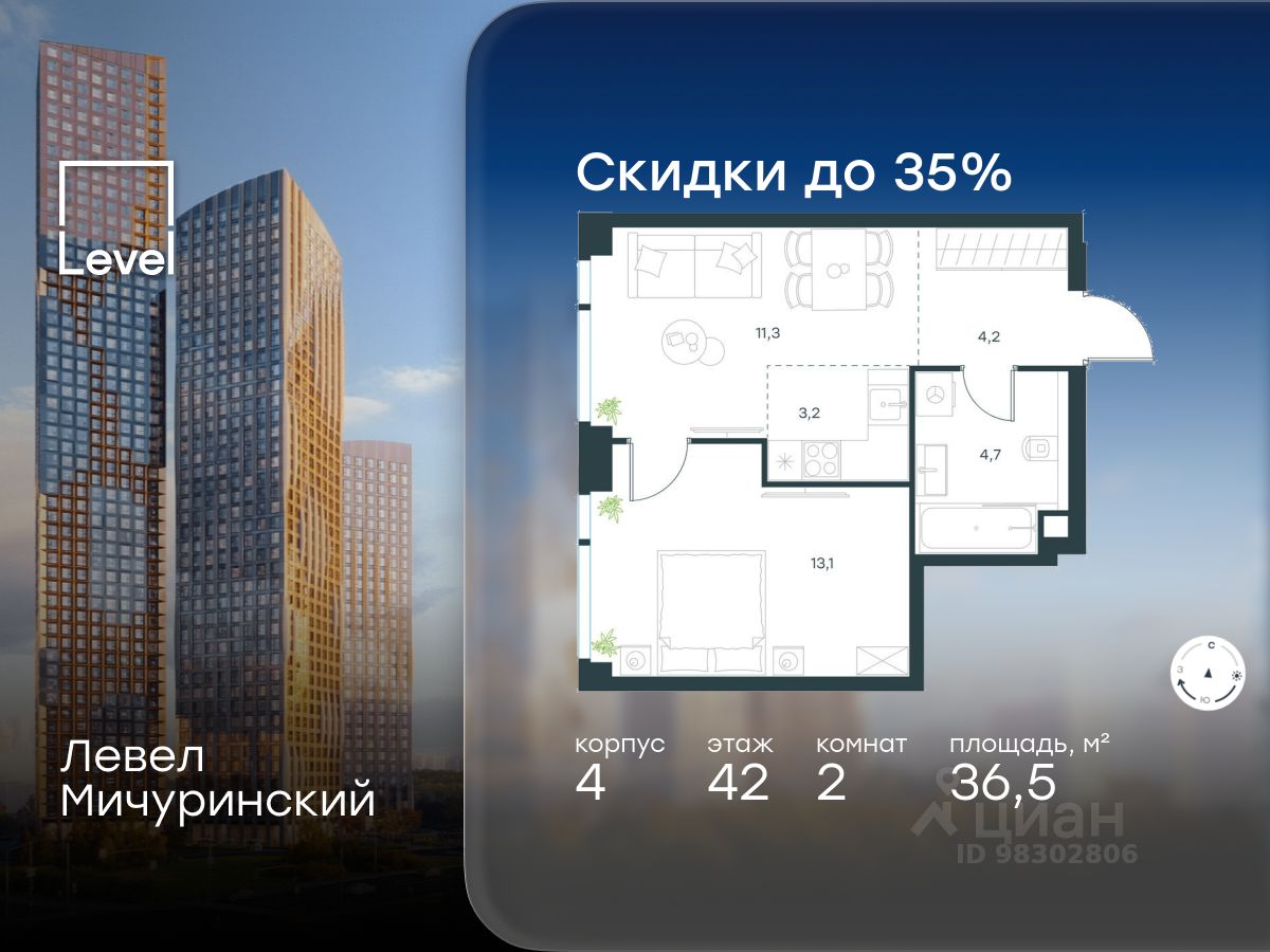 2-комн.кв., 36,5 м², 42/45 этаж