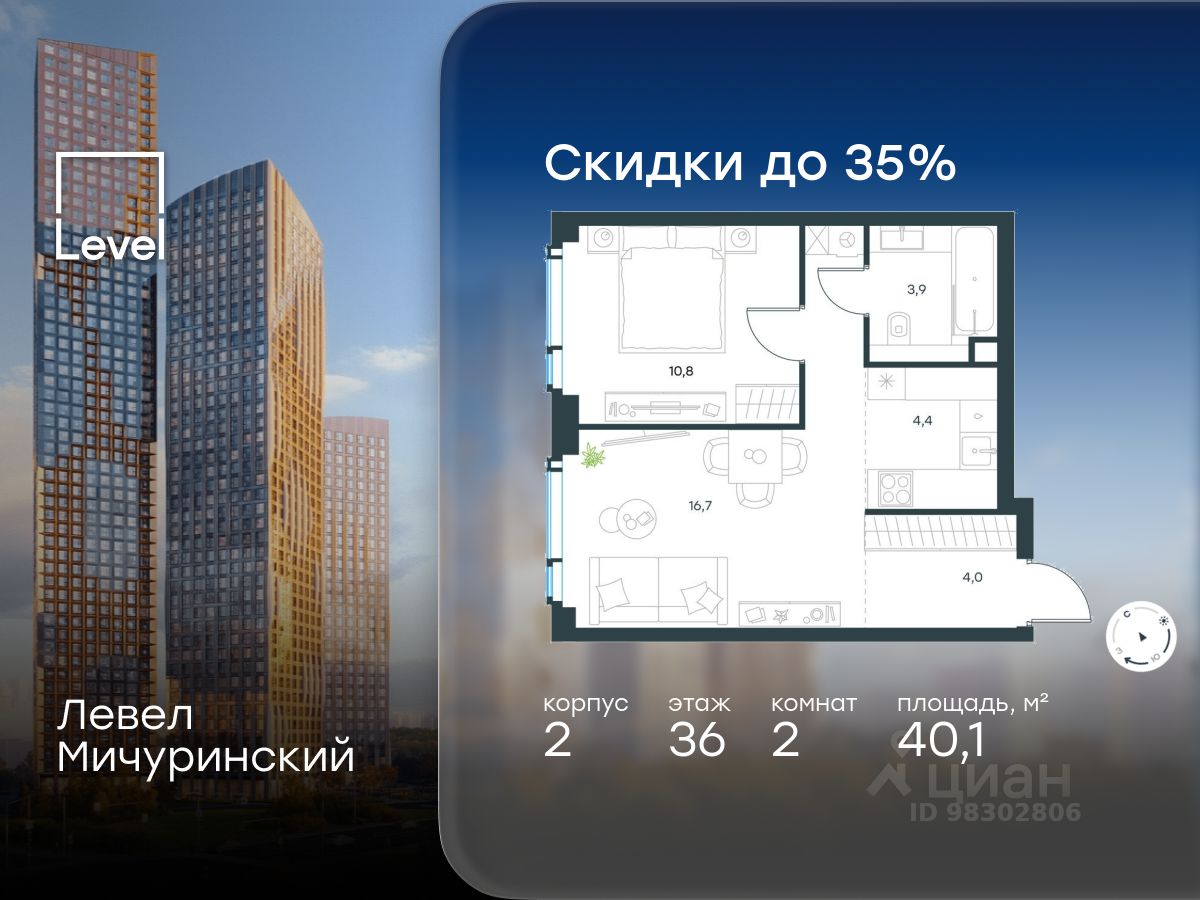2-комн.кв., 40,1 м², 36/42 этаж
