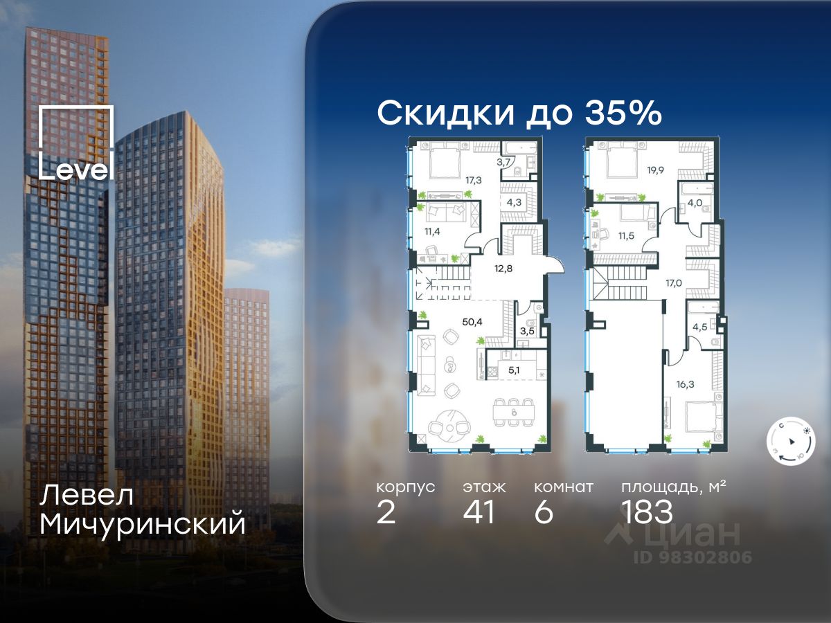 6-комн.кв., 183 м², 41/42 этаж