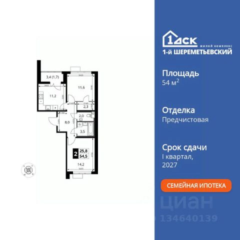 ЖК «1-й Шереметьевский»