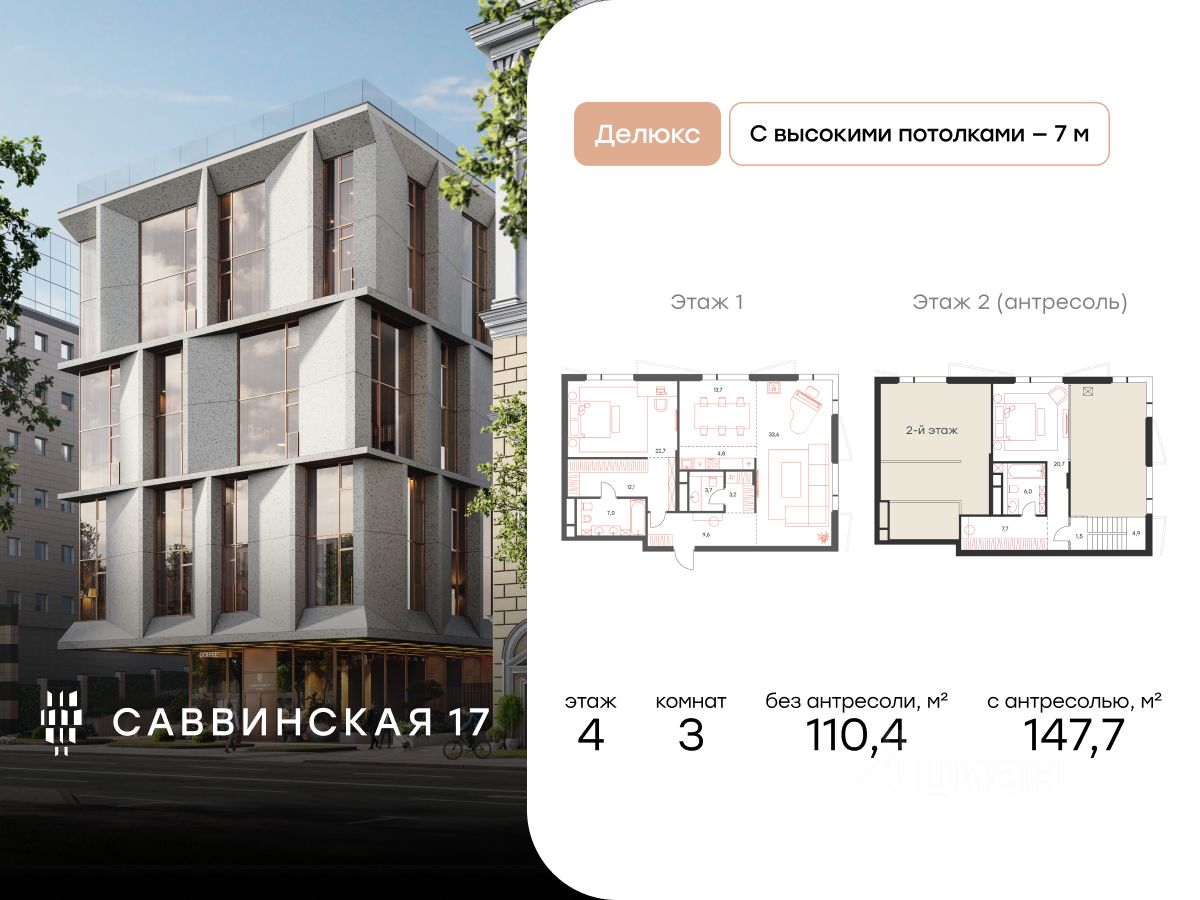 3-комн.кв., 110,4 м², 4/4 этаж
