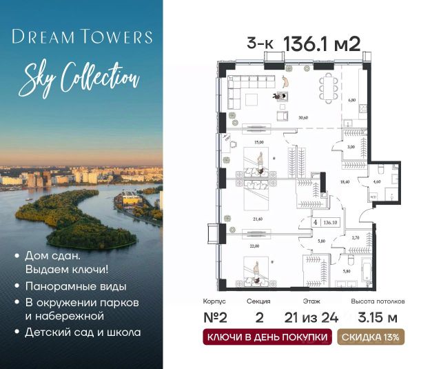 ЖК «Dream Towers»
