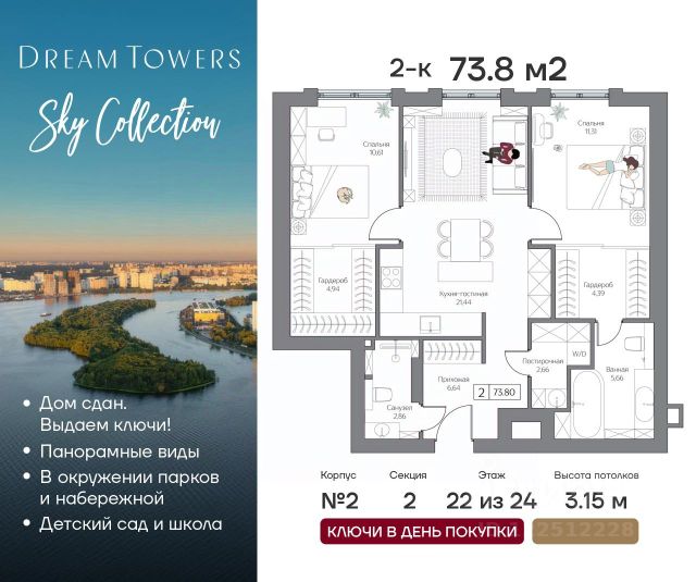 ЖК «Dream Towers»