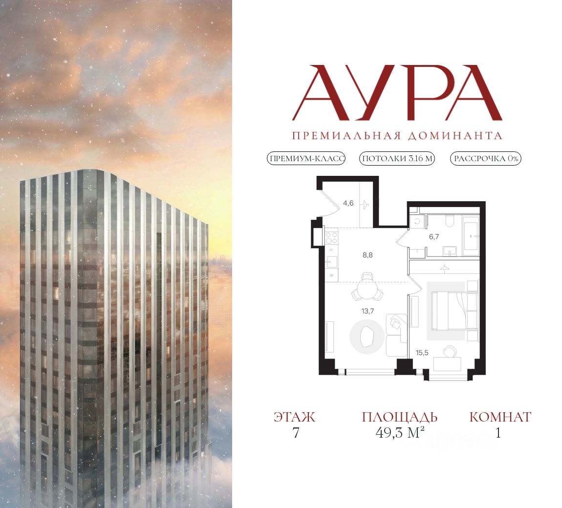 1-комн.кв., 49,3 м², 7/41 этаж