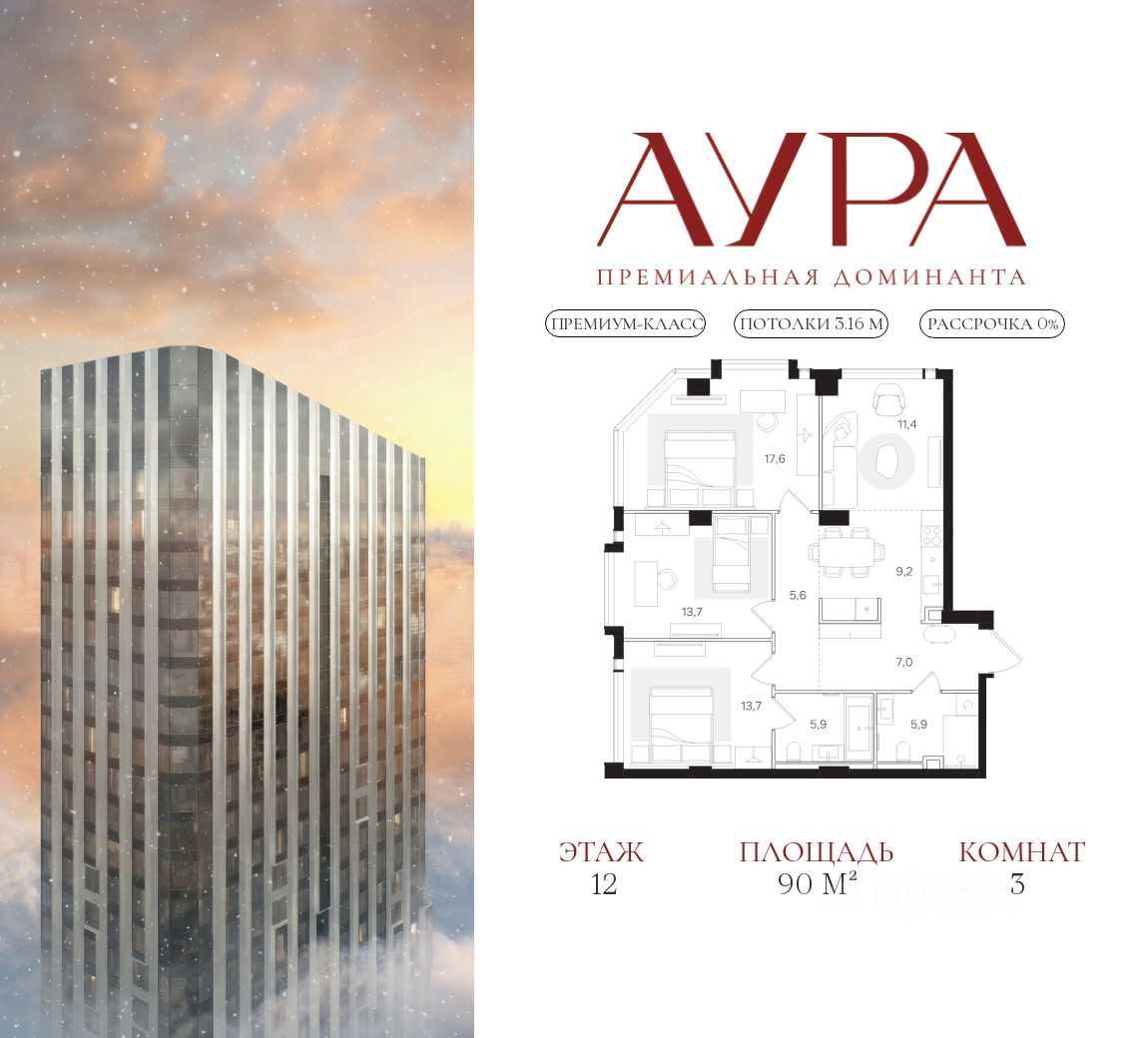 3-комн.кв., 90 м², 12/41 этаж