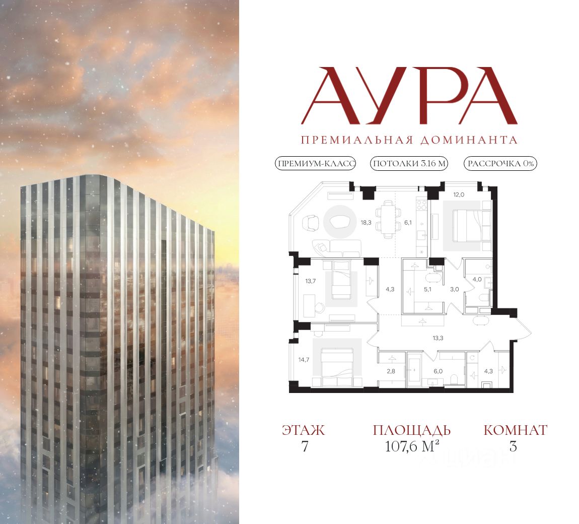 3-комн.кв., 107,6 м², 7/41 этаж