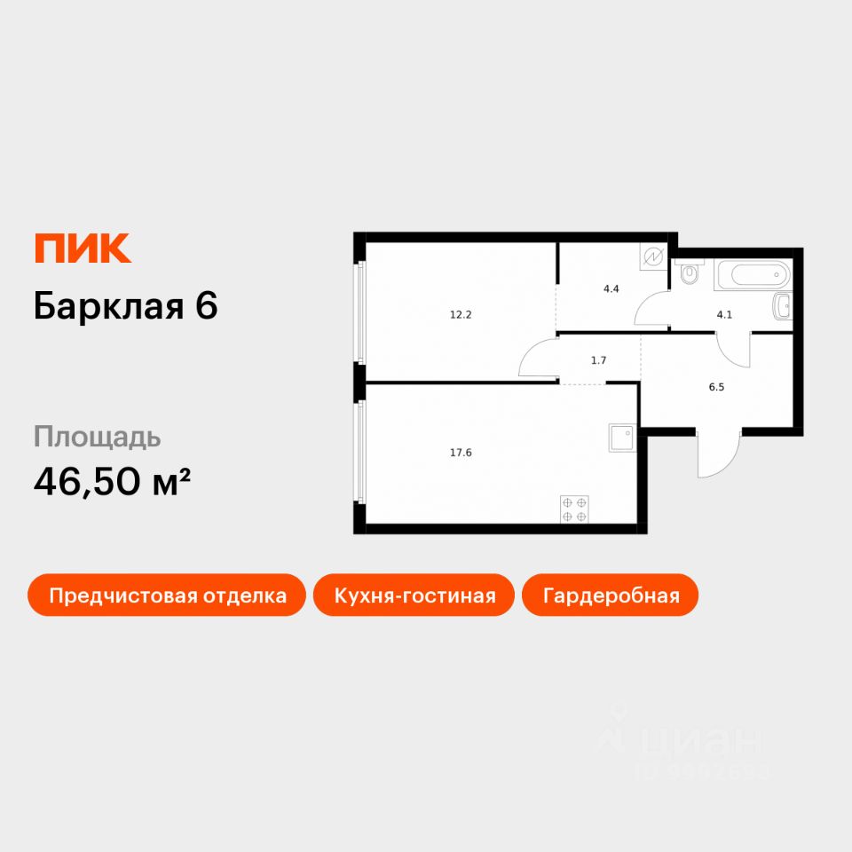 1-комн.кв., 46,5 м², 25/32 этаж