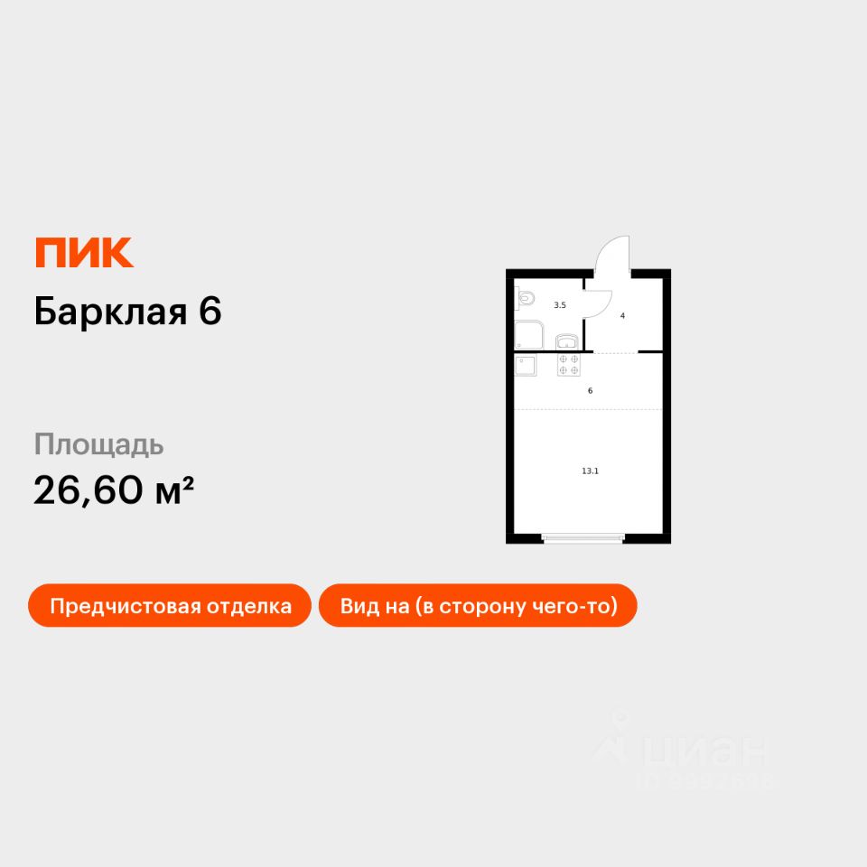 Студия, 26,6 м², 12/32 этаж