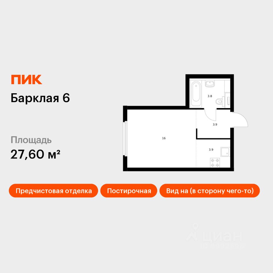 Студия, 27,6 м², 27/32 этаж