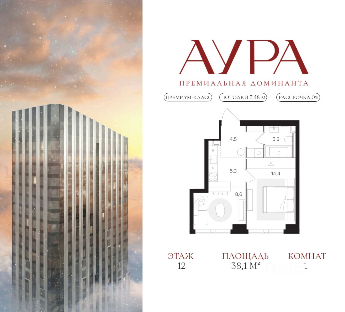 1-комн.кв., 38,1 м², 12/42 этаж