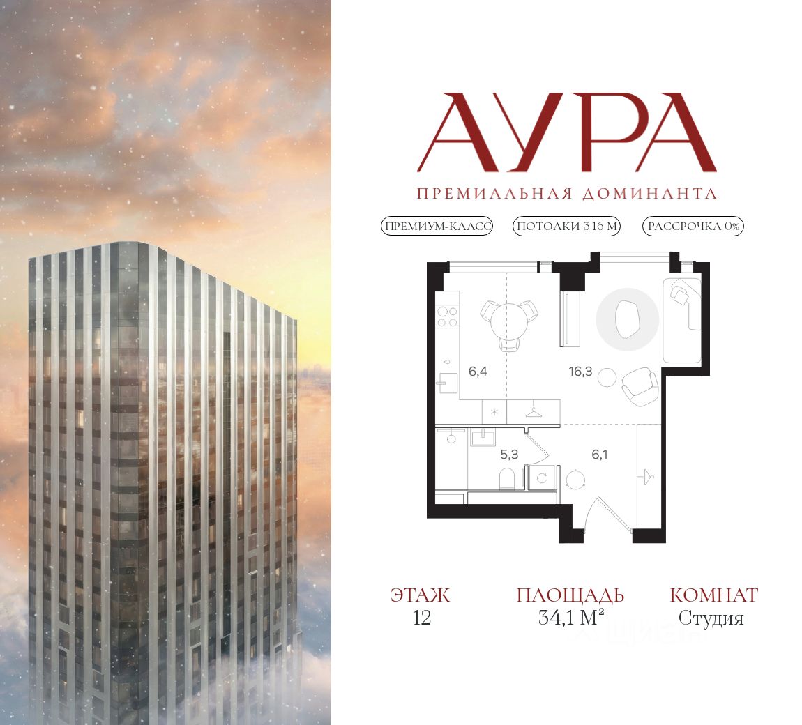 Студия, 34,1 м², 12/41 этаж