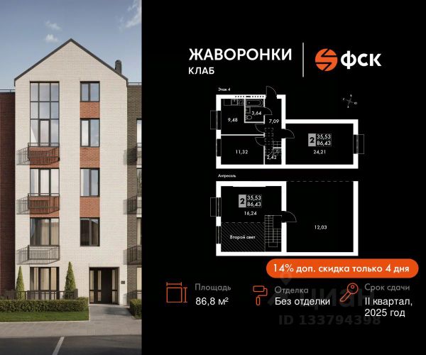 ЖК «Жаворонки Клаб»