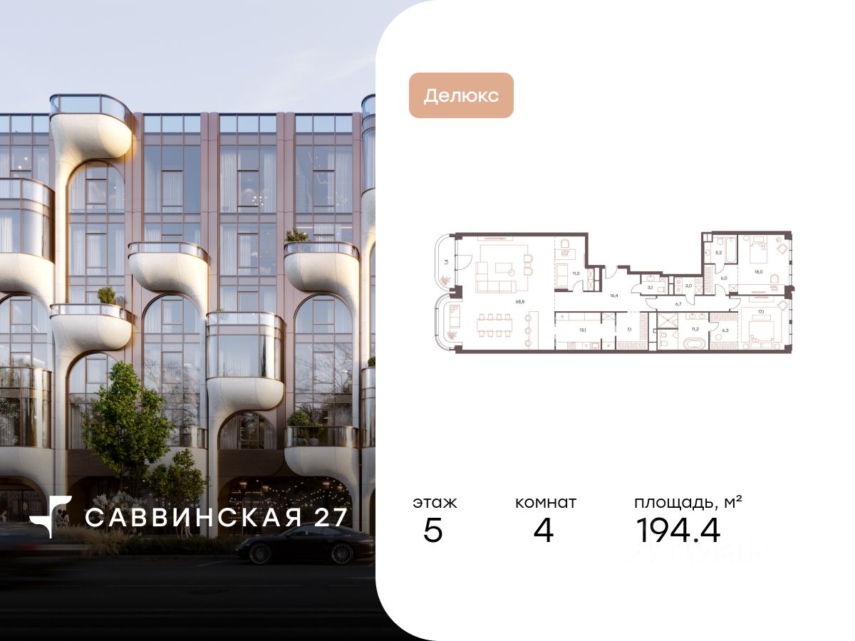 4-комн. апарт., 194,4 м², 5/6 этаж