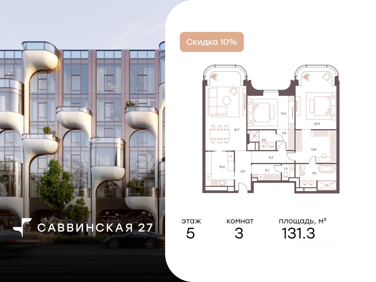 3-комн. апарт., 131,3 м², 5/6 этаж