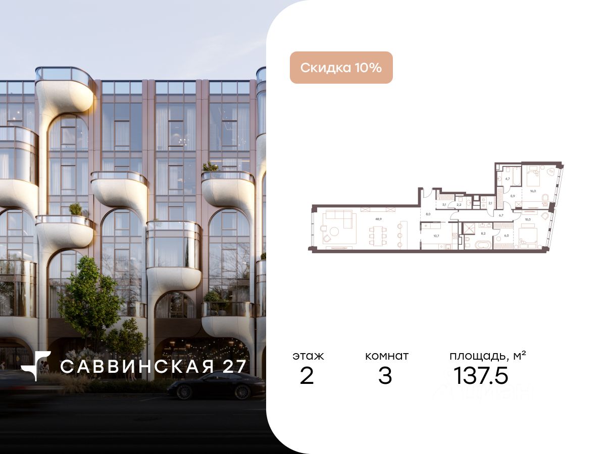 3-комн. апарт., 137,5 м², 2/6 этаж