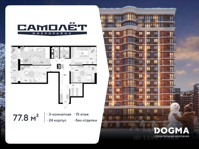 ЖК «Самолет»