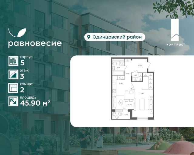 ЖК «Равновесие»