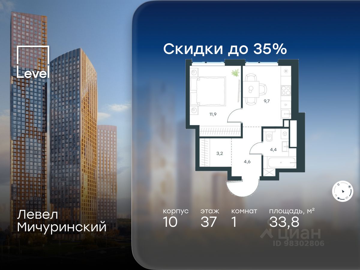 1-комн.кв., 33,8 м², 37/42 этаж
