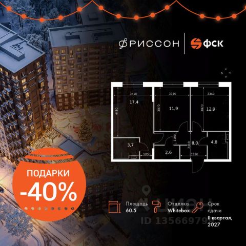 ЖК «Фриссон»