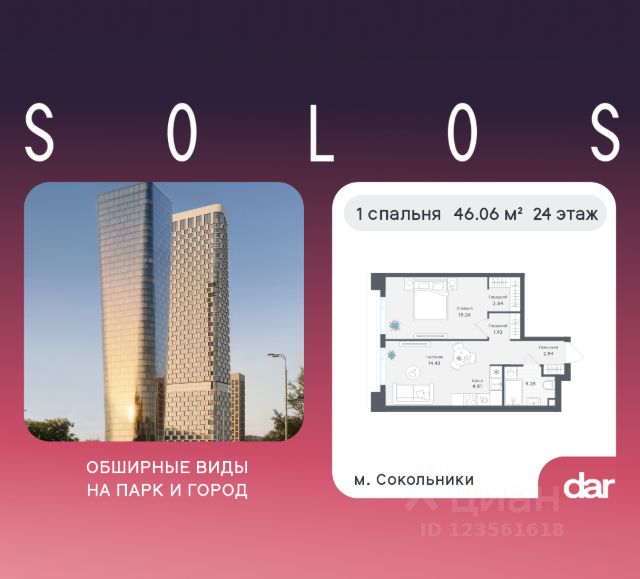 ЖК «Solos»