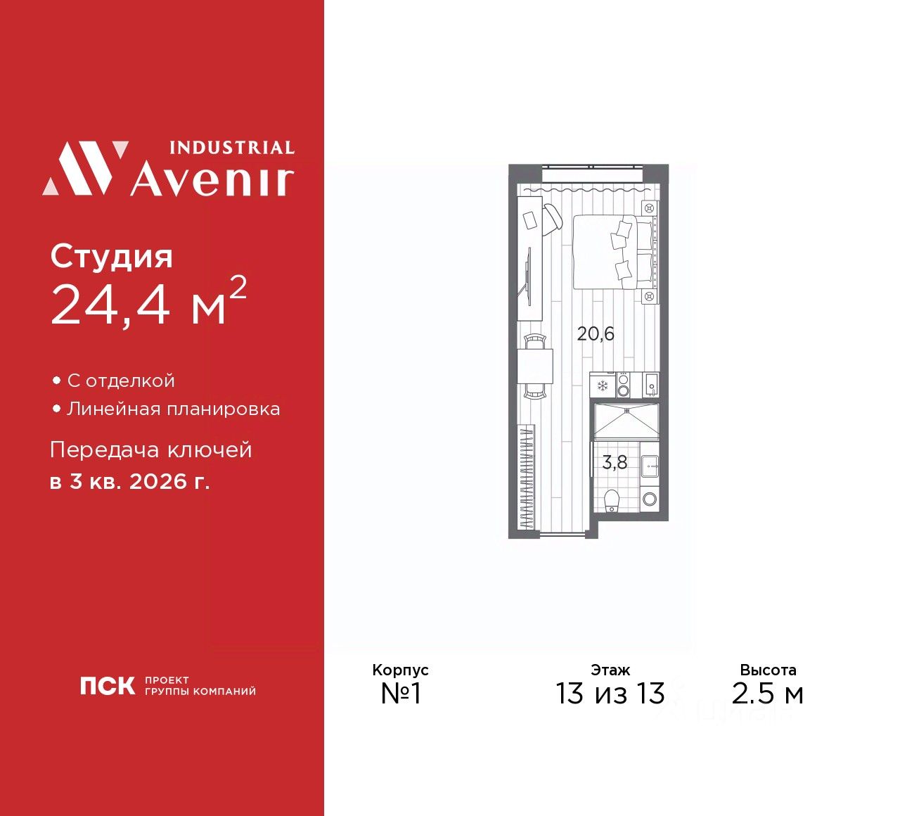 Апарт-студия, 24,4 м², 13/13 этаж