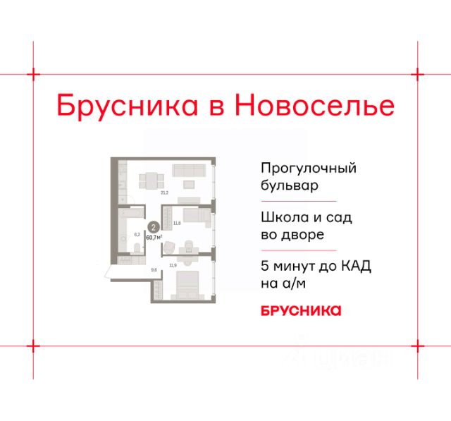 ЖК «Брусника в Новоселье»