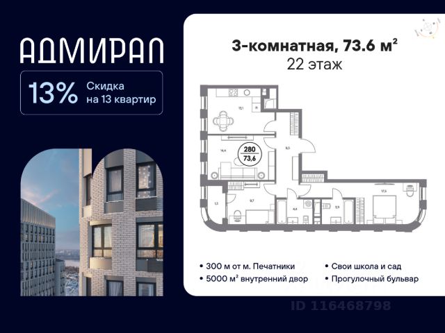 ЖК «Адмирал»