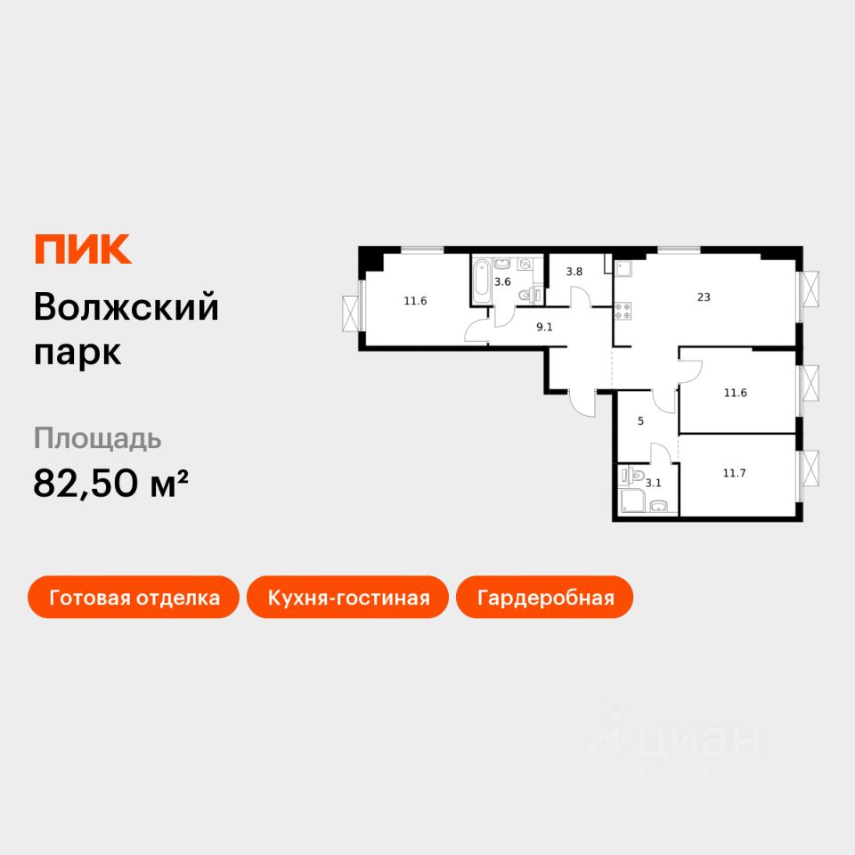3-комн.кв., 82,5 м², 9/9 этаж