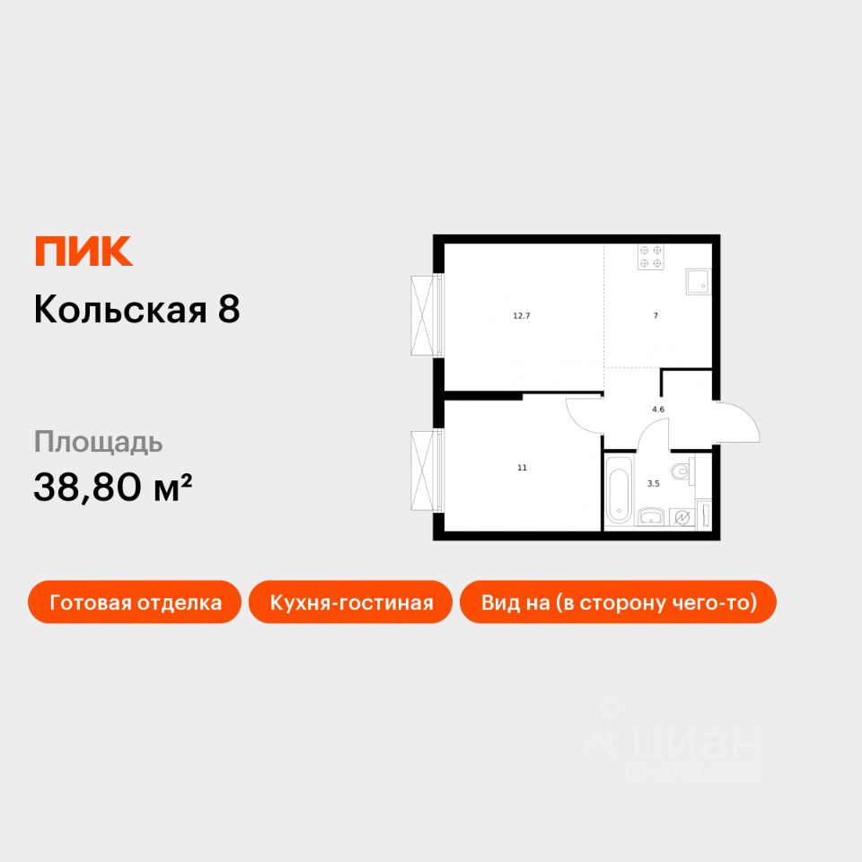 1-комн.кв., 38,8 м², 2/24 этаж