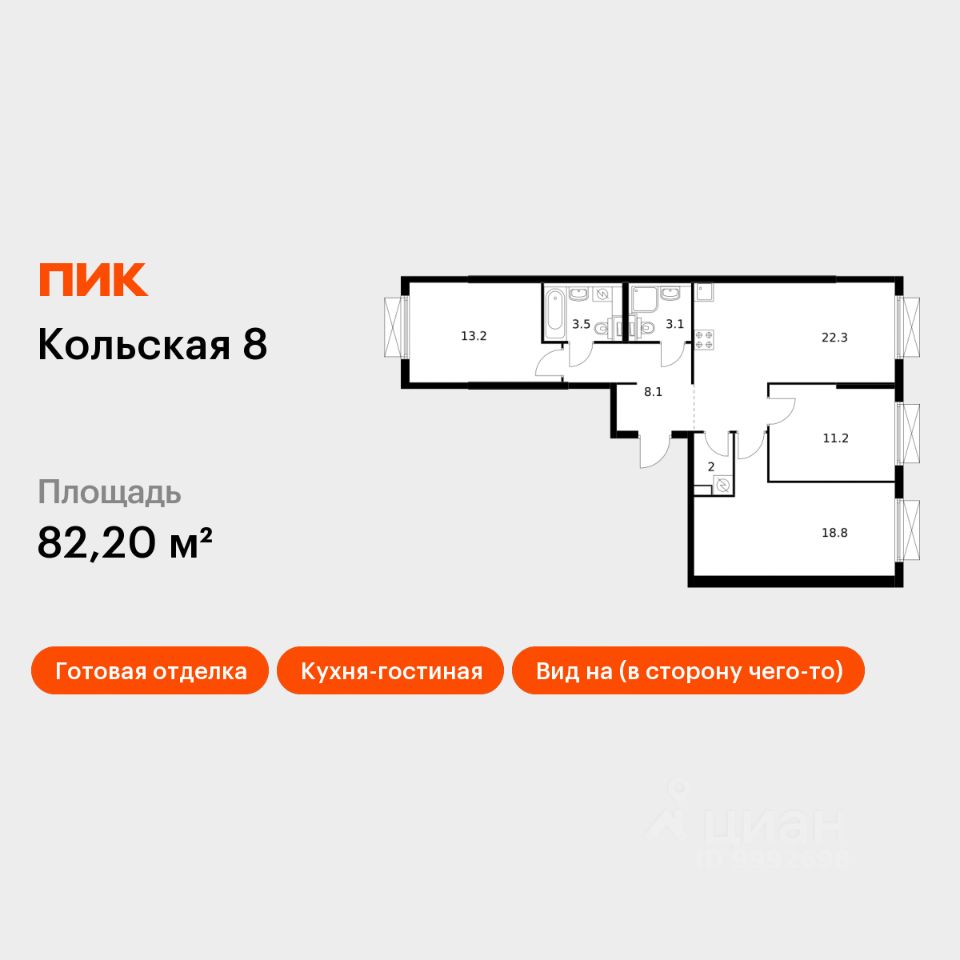 3-комн.кв., 82,2 м², 2/15 этаж