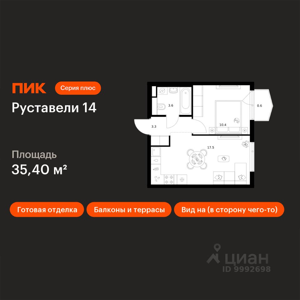 1-комн.кв., 35,4 м², 11/16 этаж