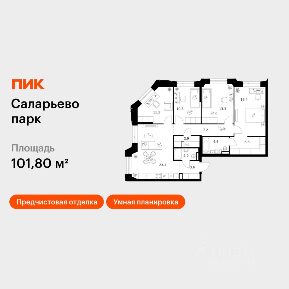 4-комн.кв., 101,8 м², 2/23 этаж