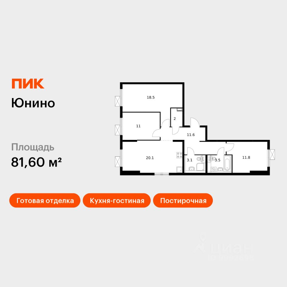 3-комн.кв., 81,6 м², 8/17 этаж