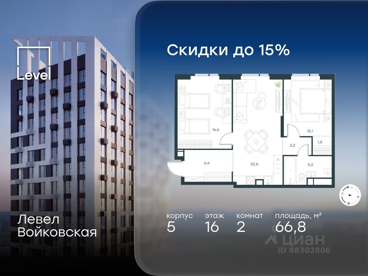 2-комн.кв., 66,8 м², 16/20 этаж