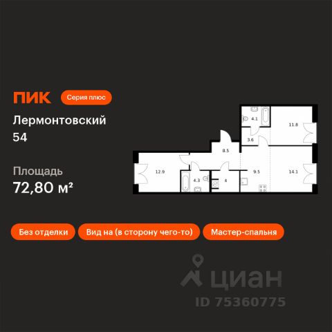 ЖК «Лермонтовский 54»