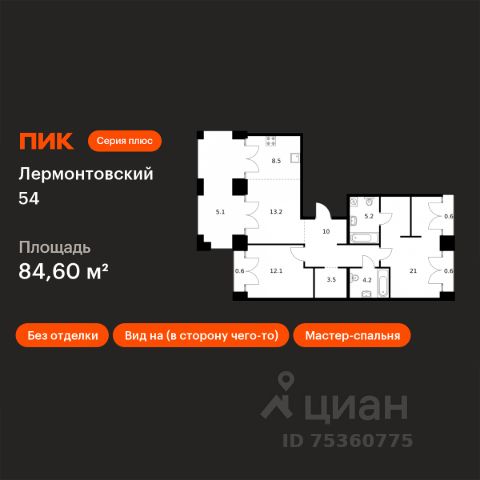 ЖК «Лермонтовский 54»