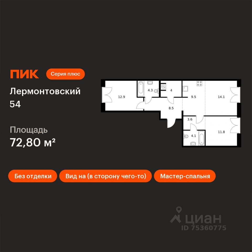 2-комн.кв., 72,8 м², 5/9 этаж