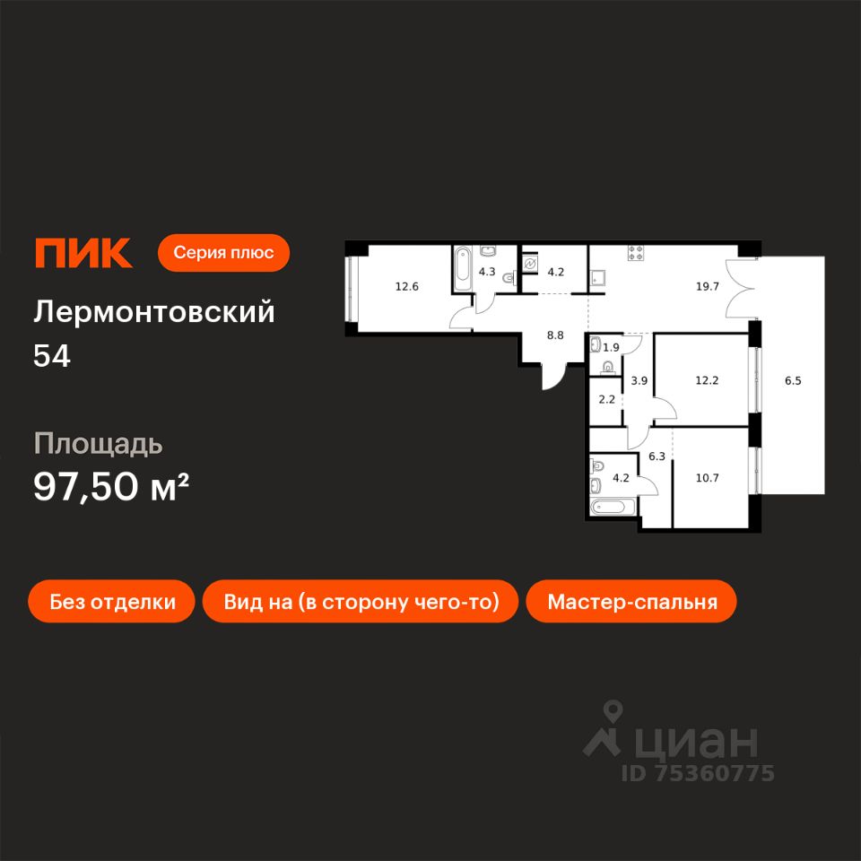 3-комн.кв., 97,5 м², 1/9 этаж