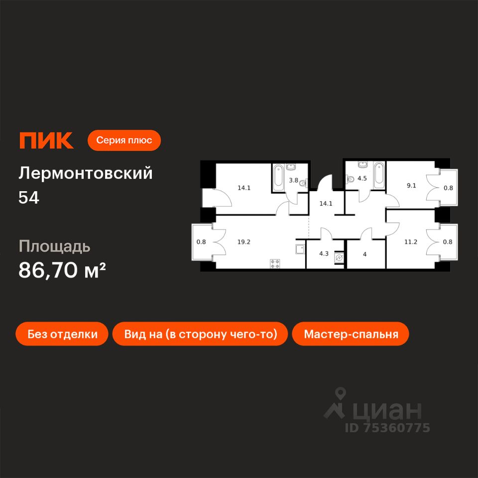 3-комн.кв., 86,7 м², 5/7 этаж