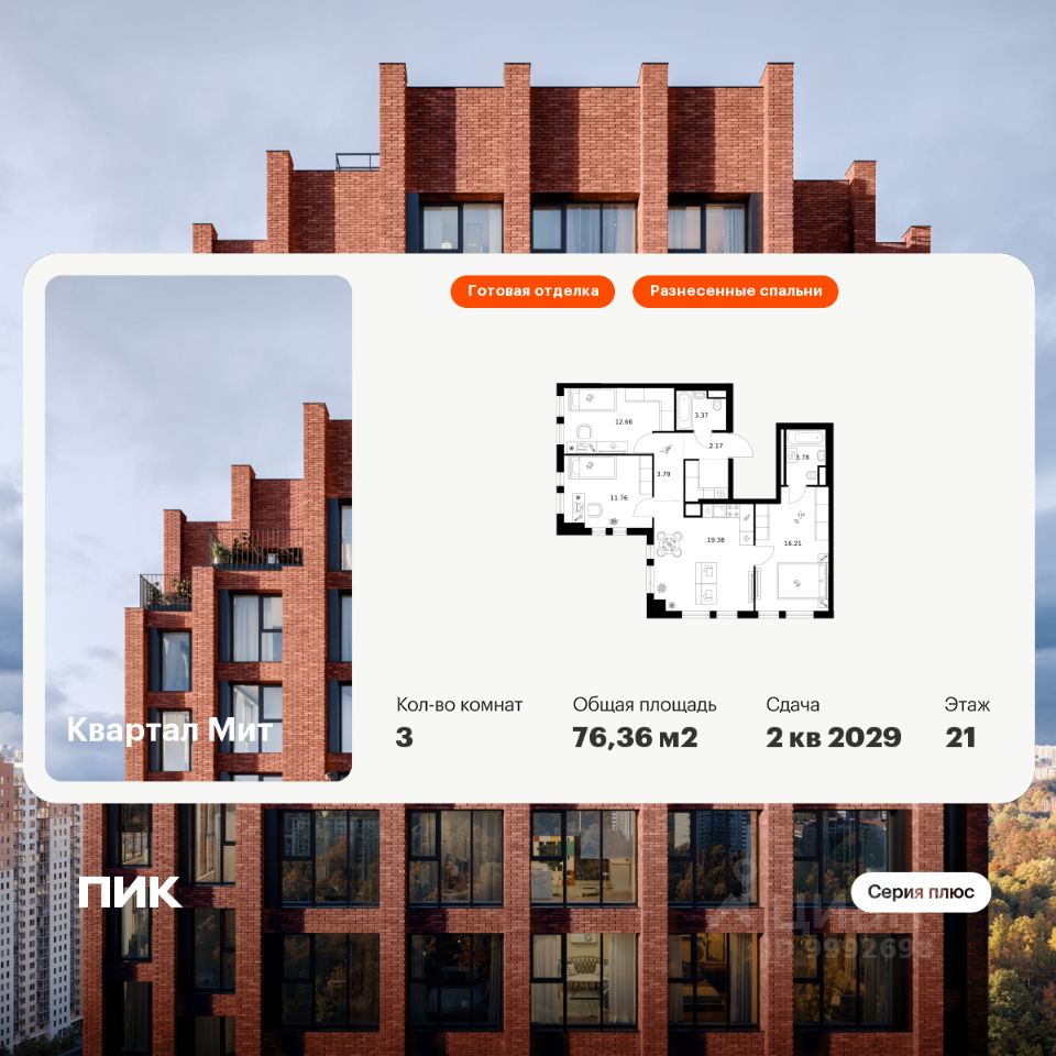 3-комн.кв., 76,4 м², 22/32 этаж