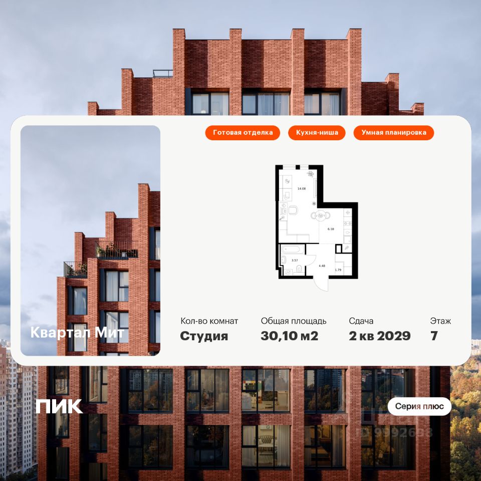 Студия, 30,1 м², 10/32 этаж