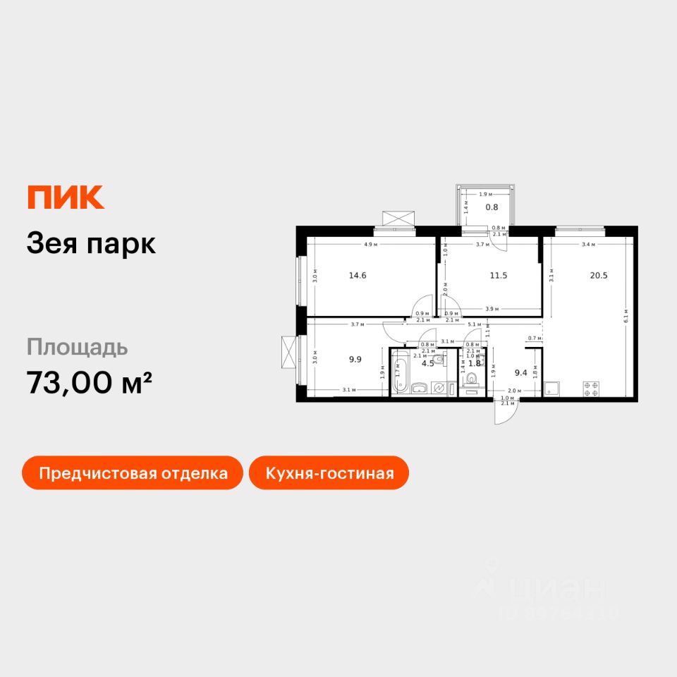 3-комн.кв., 73 м², 2/9 этаж