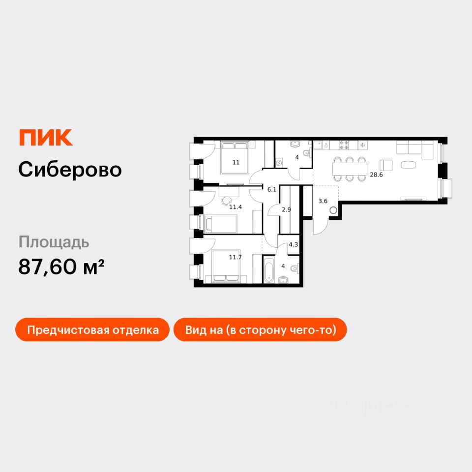 3-комн.кв., 87,6 м², 6/8 этаж