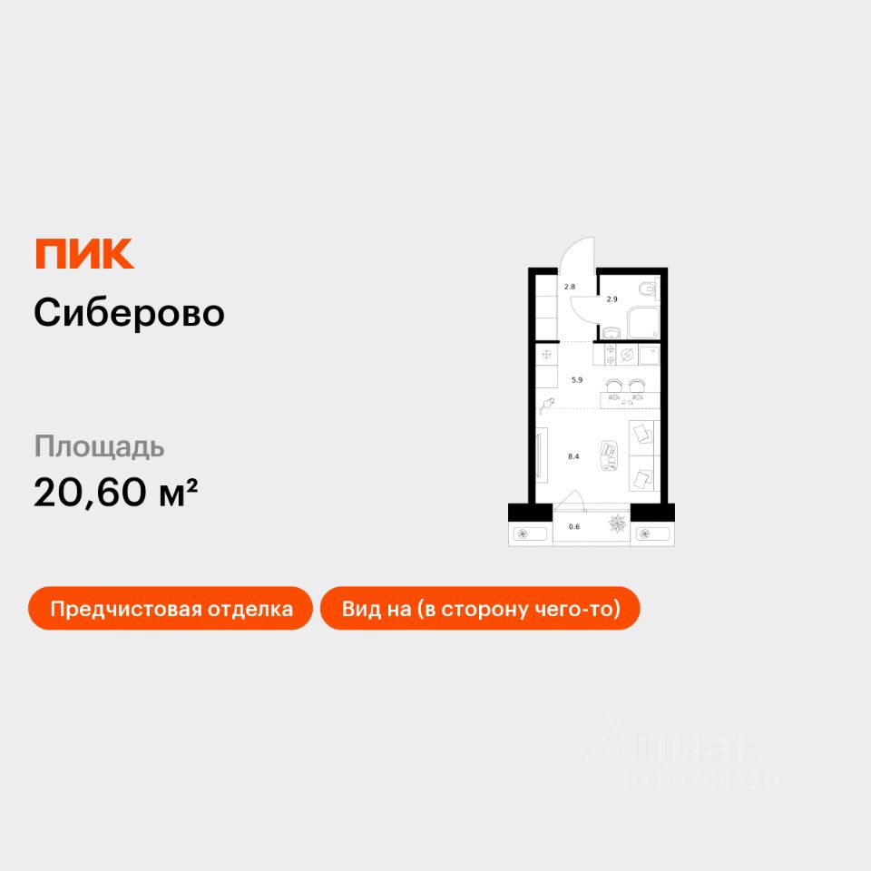 Студия, 20,6 м², 2/26 этаж