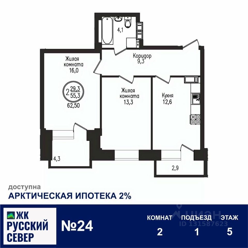 2-комн.кв., 62,5 м², 5/7 этаж