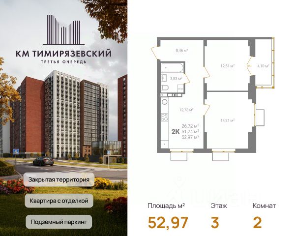 ЖК «КМ Тимирязевский»