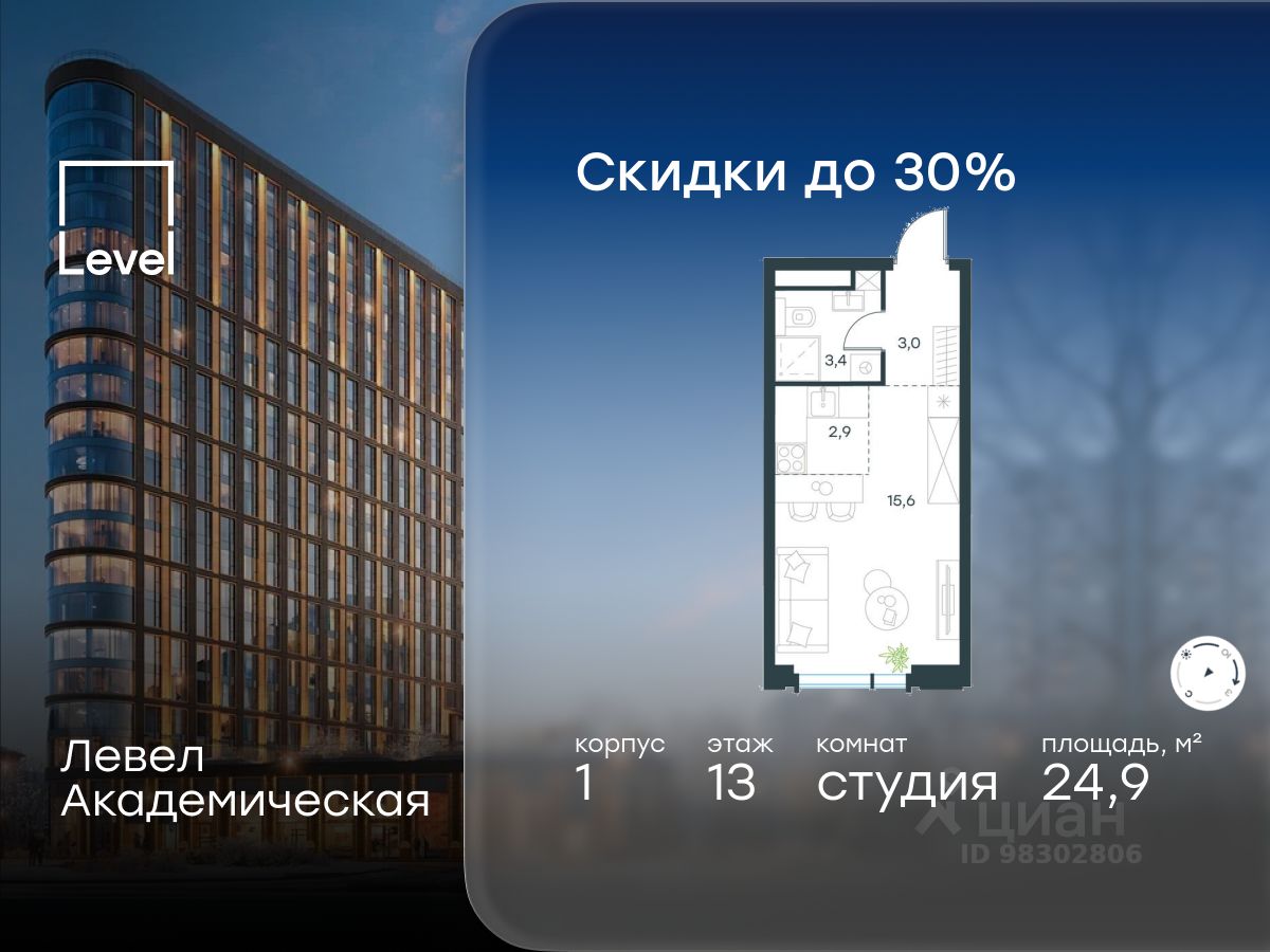 Студия, 24,9 м², 13/19 этаж